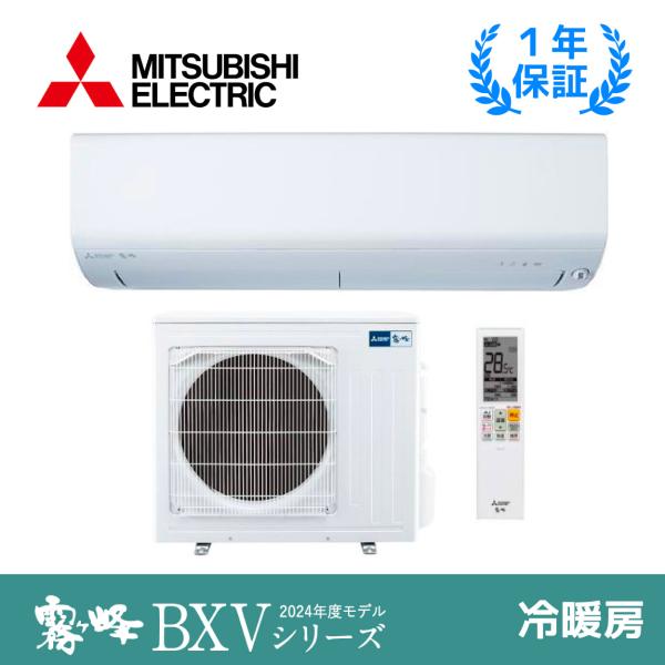 三菱電機 MSZ-BXV7124S-Ｗ ルームエアコン 23畳程度 BXVシリーズ 霧ヶ峰  壁掛形...