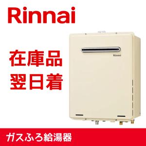 リンナイ 【RUF-VK2010SAW(C) 都市ガス用】 ガスふろ給湯器