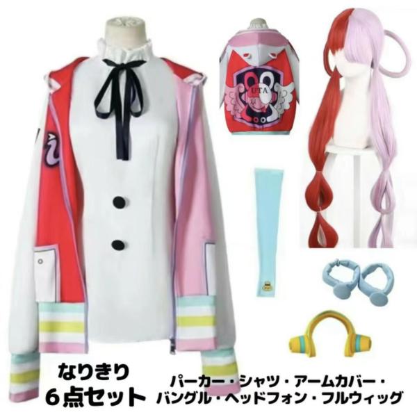 在庫商品 ウタ コスプレ アニメ ワンピース RED ONE PIECE FILM RED 6点セッ...