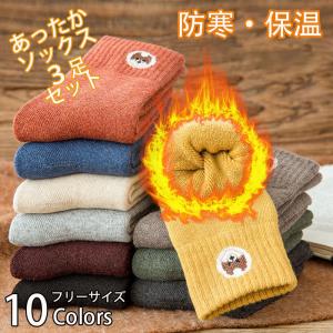 靴下 3足セット あったかソックス 秋冬用ソックス