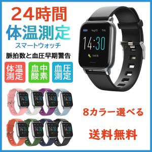 8色選べる 大画面スマートウォッチ 24時間体温監視血中酸素濃度計 着信通知 睡眠検測 歩数計 腕時計 IP68防水 iphone android 対応 日本語説明書