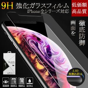7Plus/6sPlus XS MAX iPhone 保護フィルム 強化ガラスフィルム  iPhone7 8 iPhone11 Pro XR XS MAX SE（第２世代） アイフォン 送料無料