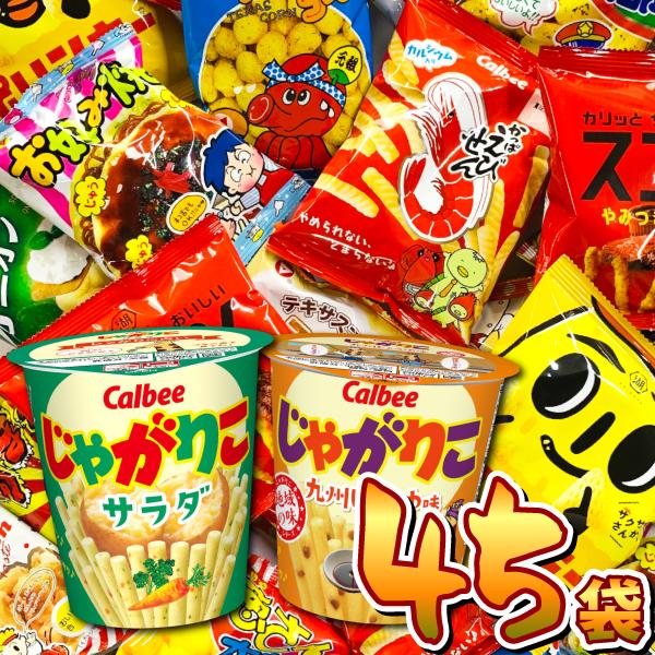 じゃがりこ や カール や パックル など スナック菓子 小袋 41袋 詰め合わせ福箱　送料無料 お...