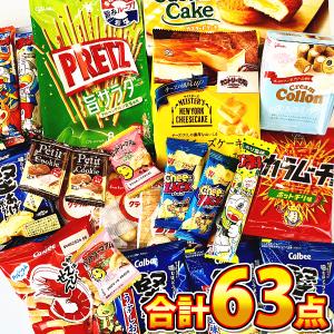 ★1点オマケ付★ひとくちサイズのおやつを集めた「オフィスお菓子詰め合わせ 63点セット」 （内容が変わる場合もございます） 全国送料無料 お菓子 詰め合わせ｜kamejiro