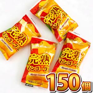 1個あたり19.6円！タクマ食品 完熟マンゴーグミ 150個　お試し お菓子 駄菓子 バラまき 祭事 つかみどり 訳あり 景品 送料無料｜kamejiro