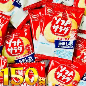 亀田製菓 市販にはない業務用 ソフトサラダ ミニ 1袋 2.6g×150袋 駄菓子 バラまき つかみどり お試し  お祭り 景品