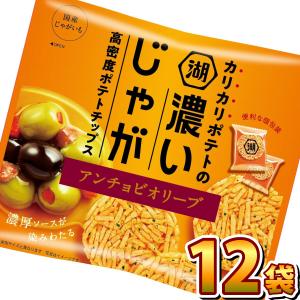 湖池屋 濃いじゃが アンチョビオリーブ 1袋（35g）×12袋　送料無料 駄菓子 お菓子 まとめ買い ポテトチップス スナック菓子 個包装｜kamejiro