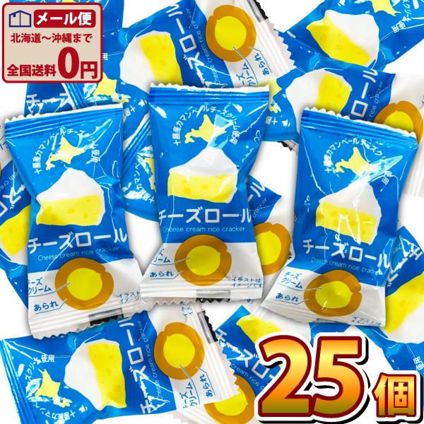 タクマ チーズロール 1袋（1個）×25袋　十勝産カマンベールチーズクリーム使用！　ゆうパケット便 ...