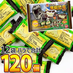 バンダイ キャラパキ 発掘恐竜 チョコ 1袋（10個入）×12袋（バラで120個）お菓子 駄菓子 チ...