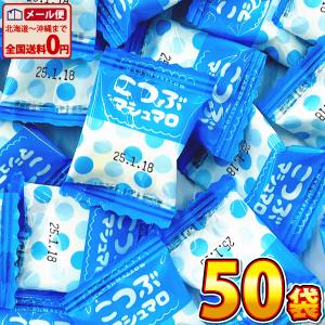 マイナット こつぶ マシュマロ 1袋 （0.8g） ×50袋 駄菓子 業務用 お菓子 菓子まき 個包装 縁日の商品画像