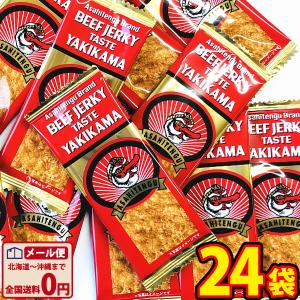 リアライズ アサヒテング ビーフジャーキー味焼きかま 24袋 ゆうパケット便 メール便  おつまみ 珍味 ポイント消化 お試し  ポイント消化
