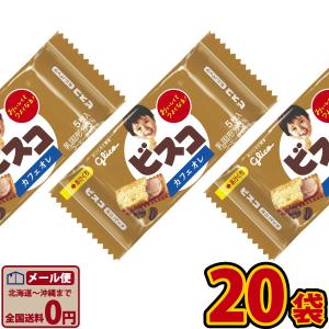 グリコ ビスコミニパック(カフェオレ） 1袋（5枚）×20袋 ゆうパケット便 メール便  お菓子 ポイント消化 お試し 訳あり お祭り 景品