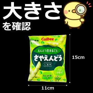 500円 送料無料 カルビー さやえんどう し...の詳細画像1