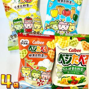500円 送料無料　カルビー ベジたべる あっさりサラダ味 ミニ 小袋 4袋　 メール便 送料無料　500えん 送料無料 ポイント消化 訳あり お試し