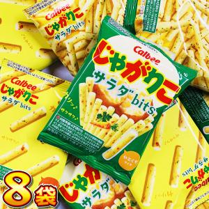 カルビー（Calbee） じゃがりこ サラダbits 小袋96袋 送料無料 大量 お