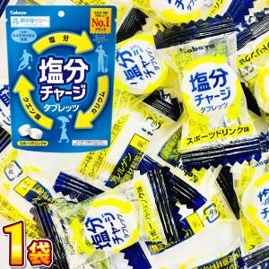 500円 送料無料 カバヤ 塩分チャージ タブレッツ スポーツドリンク味 1袋（合計約25個〜26個） メール便 送料無料 500えん 送料無料 ポイント消化 塩分 熱中症