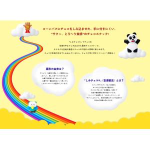 500円 送料無料 ギンビス しみチョココーン...の詳細画像5