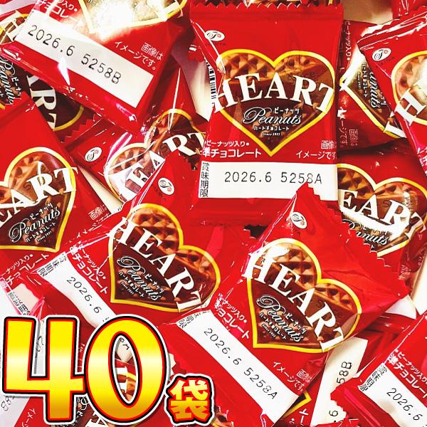 1袋あたり25円！　不二家 ミニハートチョコレート（ピーナッツ）40袋　ゆうパケット便 メール便 送...