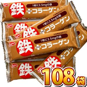 ハマダコンフェクト 鉄プラスコラーゲンウエハース ココア味 1袋（1枚入り）×108袋　お菓子 ポイント消化 お試し 訳あり 送料無料 栄養食品｜kamejiro