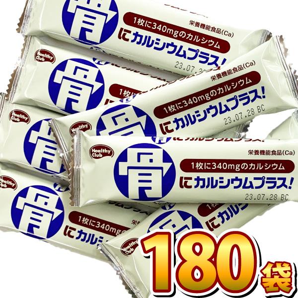 ハマダコンフェクト 骨にカルシウムウエハース バニラ味 1袋（1枚入り）×180袋　送料無料 お菓子...