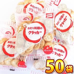 前田製菓　あたり前田のクラッカー　1袋（22g）×50袋　送料無料 業務用 大量 ビスケット おやつ お試し まとめ買い 個包装 くらっかー 駄菓子｜kamejiro