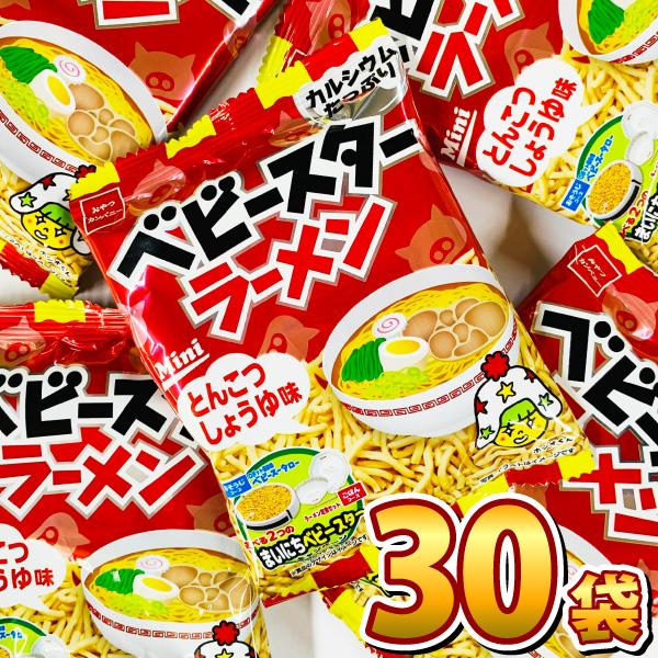 おやつカンパニー ベビースターラーメンミニ（とんこつしょうゆ味）1袋（20g）×30袋　送料無料 ま...