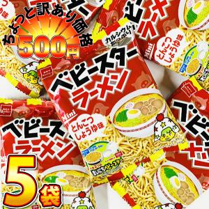 500円 送料無料　ベビースターラーメンミニ（とんこつしょうゆ味）1袋（20g）×5袋　ゆうパケット便 メール便 送料無料　500えん 送料無料 ポイント消化 訳あり｜kamejiro