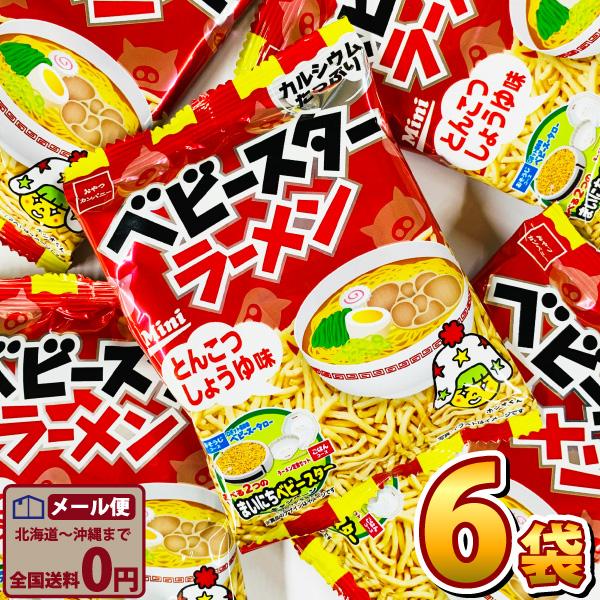 おやつカンパニーベビースターラーメンミニ（とんこつしょうゆ味）1袋（20g）×6袋　ゆうパケット便 ...