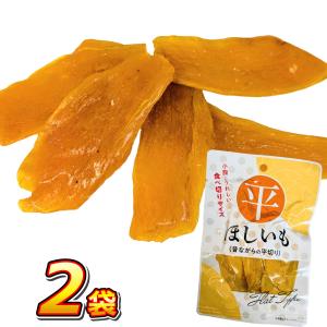 500円 送料無料 「食べきりサイズ」 平ほしいも 2袋　メール便 送料無料 500えん 送料無料 ポイント消化 訳あり 干し芋 ほし芋 お菓子 芋 ほしいも 干しいも