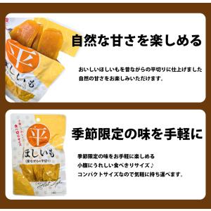 500円 送料無料 「食べきりサイズ」 平ほし...の詳細画像3