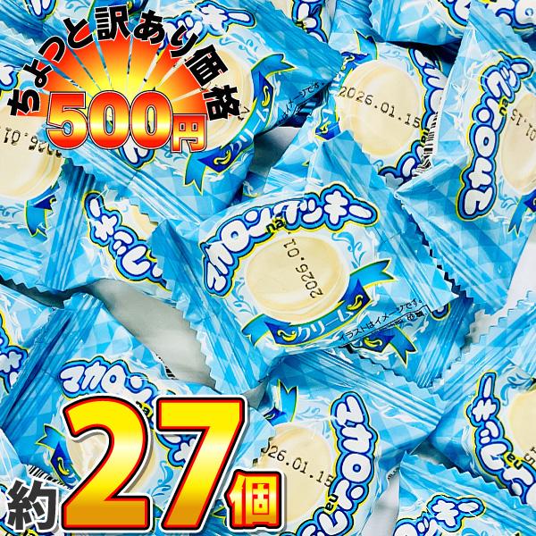 500円 送料無料 やおきん マカロンクッキークリーム 180g（約27個入）　ゆうパケット便 メー...