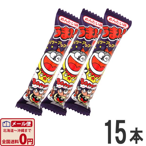 うまい棒 めんたい味（メンタイ） 1本（6g）×15本 　ゆうパケット便 メール便 送料無料 駄菓子...