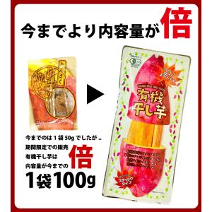 タクマ食品 有機 干し芋 スティックタイプ 1...の詳細画像3