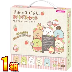 500円 送料無料 すみっコぐらし おりがみセット 喫茶すみっコでいちごフェア 1箱　 メール便 送料無料　 500えん 送料無料