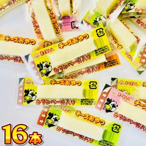 500円 送料無料　扇屋食品 チーズおやつ カマンベール入リ 16本　 メール便 送料無料　500えん 送料無料 ポイント消化 訳あり お試し チーズおやつ 訳あり