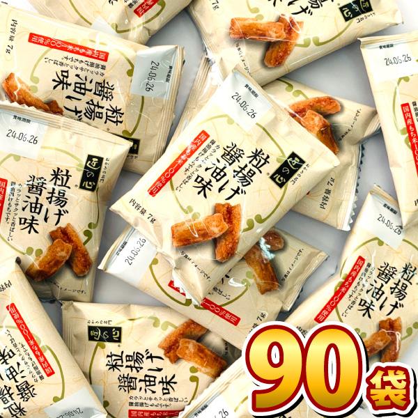 おかきの名門「匠の心」 粒揚げ 醤油味 1袋（7g）×90袋 業務用 駄菓子 お菓子 まとめ買い 景...