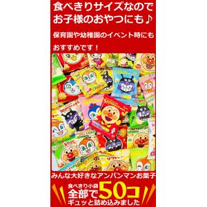 アンパンマン小分けお菓子 10種類50袋詰合せ...の詳細画像4