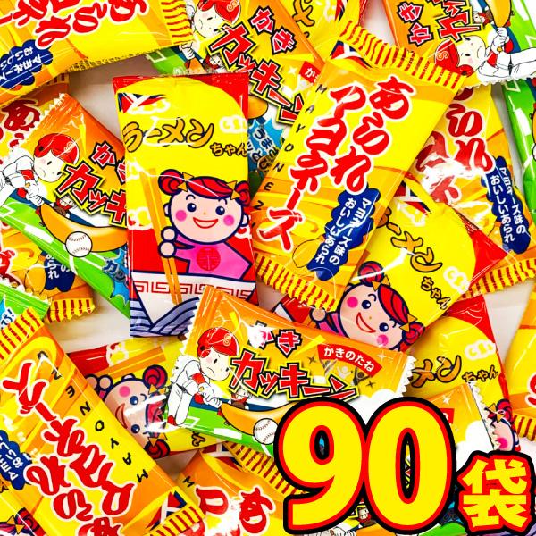 ヤスイ・銀の汐「ラーメンちゃん」「柿の種」など 人気3種 小袋お菓子・駄菓子シリーズ 合計90袋 詰...