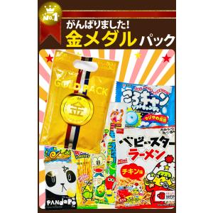 駄菓子 詰め合わせ 「 がんばりました! 金メ...の詳細画像1