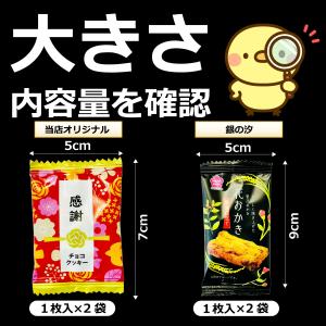 新★いいものちょっとずつ! 人気小袋お菓子を詰...の詳細画像5