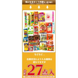 おもしろ駄菓子箱付き! 駄菓子 27点 詰め合...の詳細画像2
