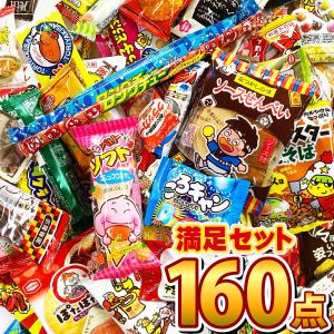 オススメ 駄菓子 約100種類 約160点 詰め合わせセット 送料無料 オススメ 駄菓子 約100種類 約160点 詰め合わせセット 送料無料