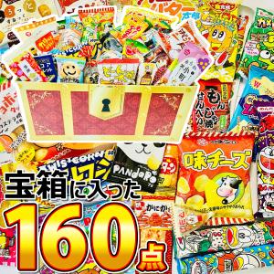 14大セール！超お得！未使用箱入り多数！デパコスまとめ売り100点以上 チーリン製菓 宝箱入り！ 駄菓子が約100種類 約160点 選べるギフト袋