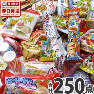 駄菓子 詰め合わせ 山盛り250点詰め合わせセット　駄菓子 セット 駄菓子屋さん お菓子 詰め合わせ 景品 つかみ取り 棟上げ 菓子まき お祭り 送料無料｜kamejiro