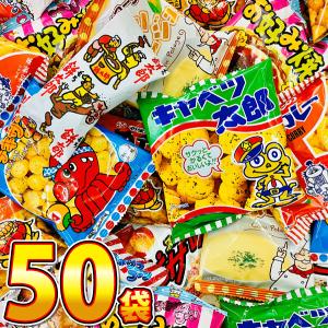 スナック菓子！駄菓子好き大集合！10種類50袋セット　全国送料無料 スナック菓子 小袋 お祭り お菓子 詰め合わせ 送料無料 福袋 個包装  縁日 ギフト 菓子まき｜kamejiro