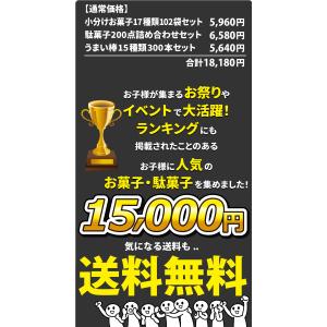 送料無料 あすつく対応 お子様に人気 お菓子 駄菓子 ランキング入り ワンツースリーセット 合計602点入 Thecharlienoble Com