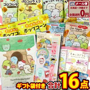 すみっコぐらしぐらし　詰め合わせ　豪華7点セット BANDAI すみっコぐらしギフト袋付！ すみっコぐらし お菓子