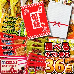 ●●太郎さん おつまみシリーズ12種類 合計36点詰め合わせセット（選べるギフト袋付） ゆうパケット便 メール便 送料無料 珍味 詰め合わせ｜kamejiro