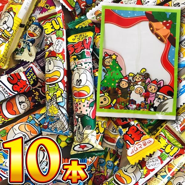 500円 送料無料 クリスマスギフト袋入！ うまい棒10種類 合計10本 詰め合わせお試しセット　ゆ...