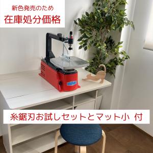 限定色レッド×ブラック　AF-eco１　特別価格　旭工機製　メーカー保証2年　電動糸のこ盤　卓上糸の...